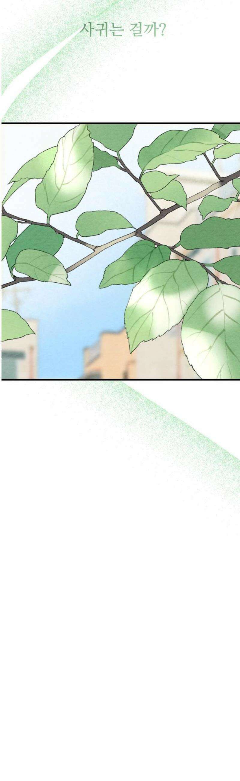 우리의 공백 27화 12