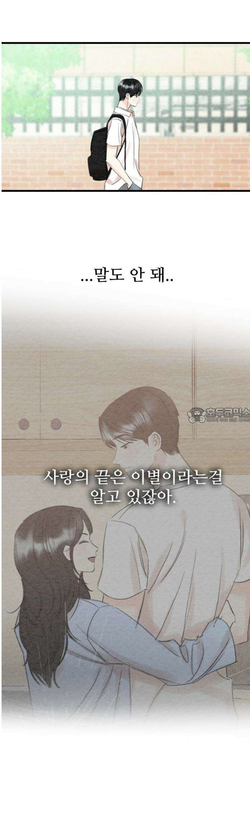 우리의 공백 27화 13