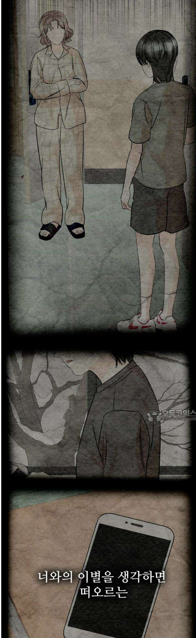 우리의 공백 27화 15