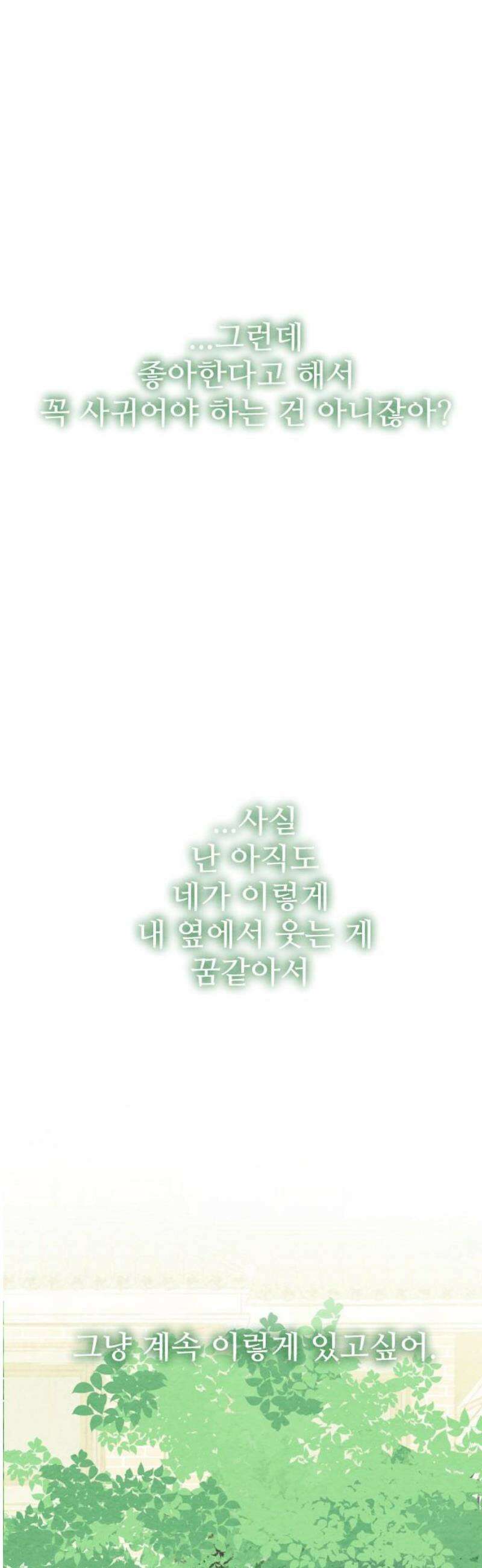 우리의 공백 27화 33