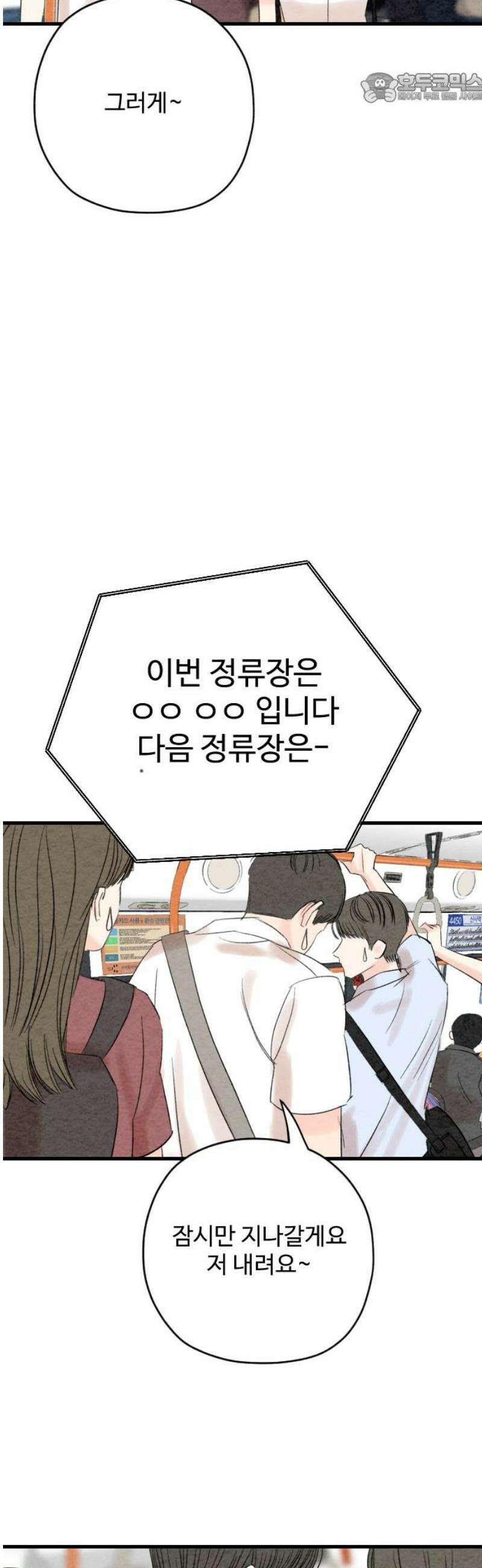 우리의 공백 27화 37