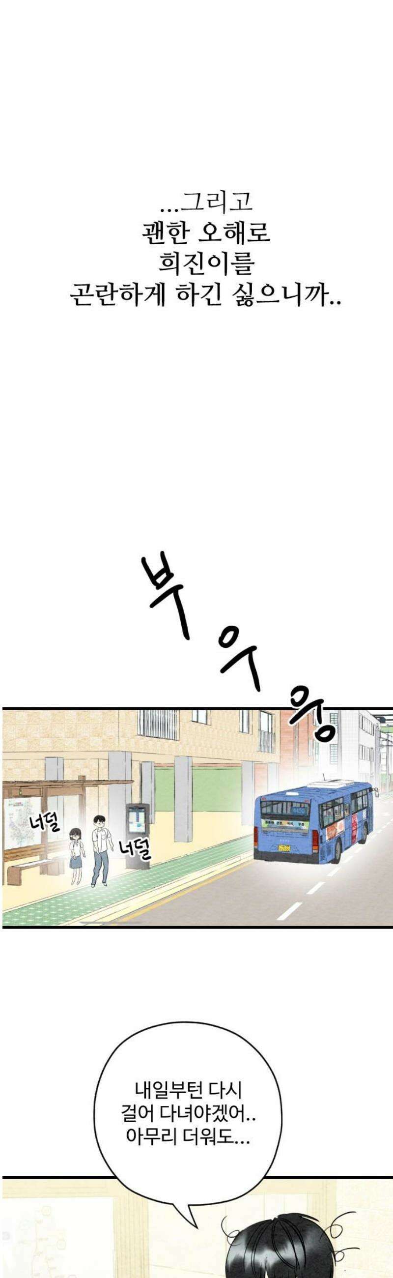 우리의 공백 27화 50