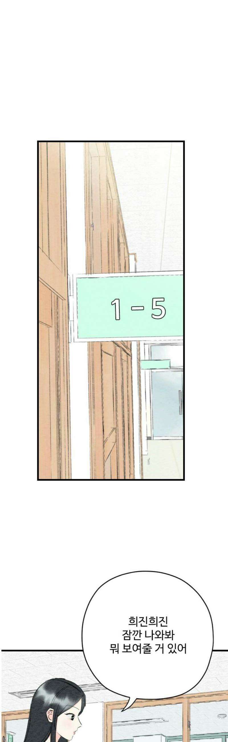 우리의 공백 27화 55