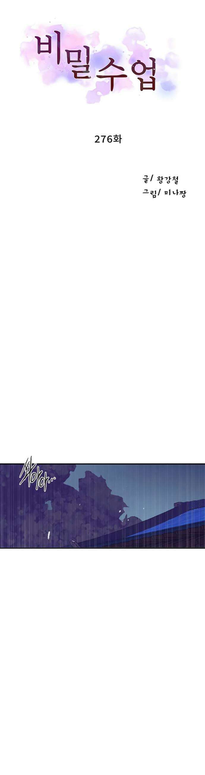 비밀수업 276화 5