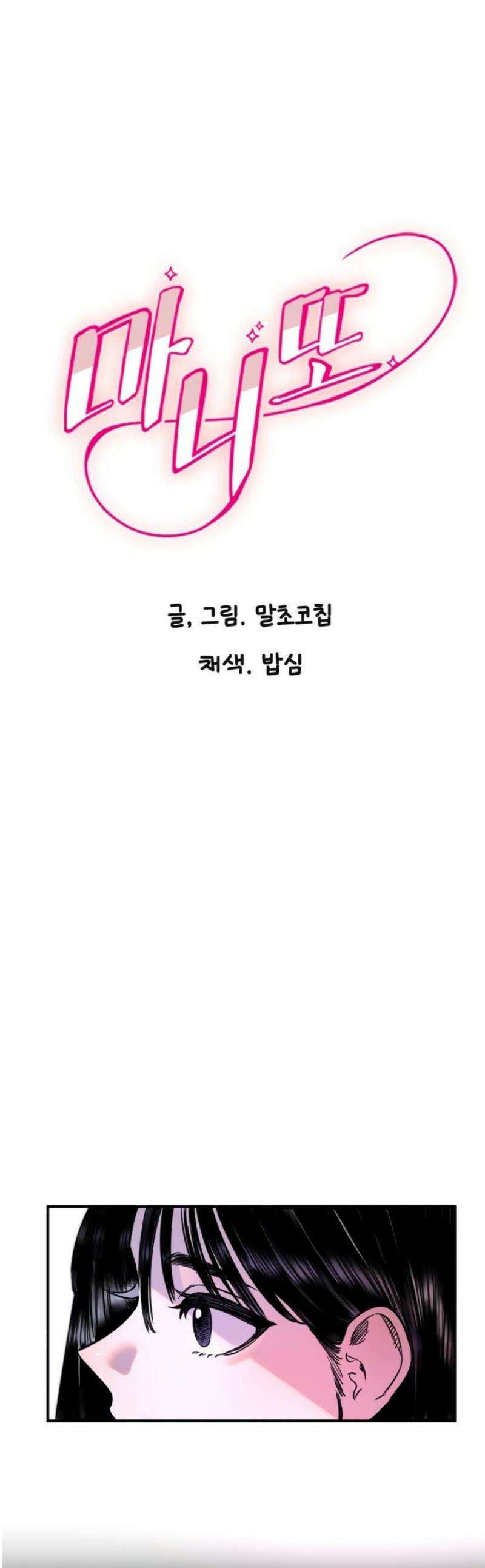마니또 53화 1