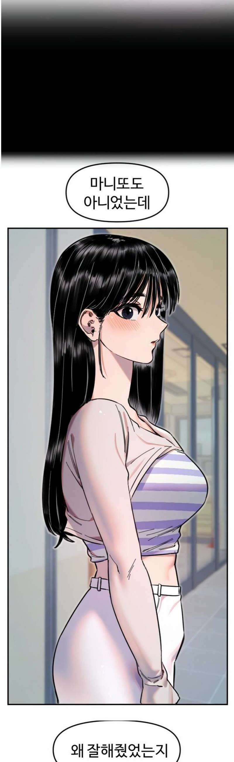 마니또 53화 2