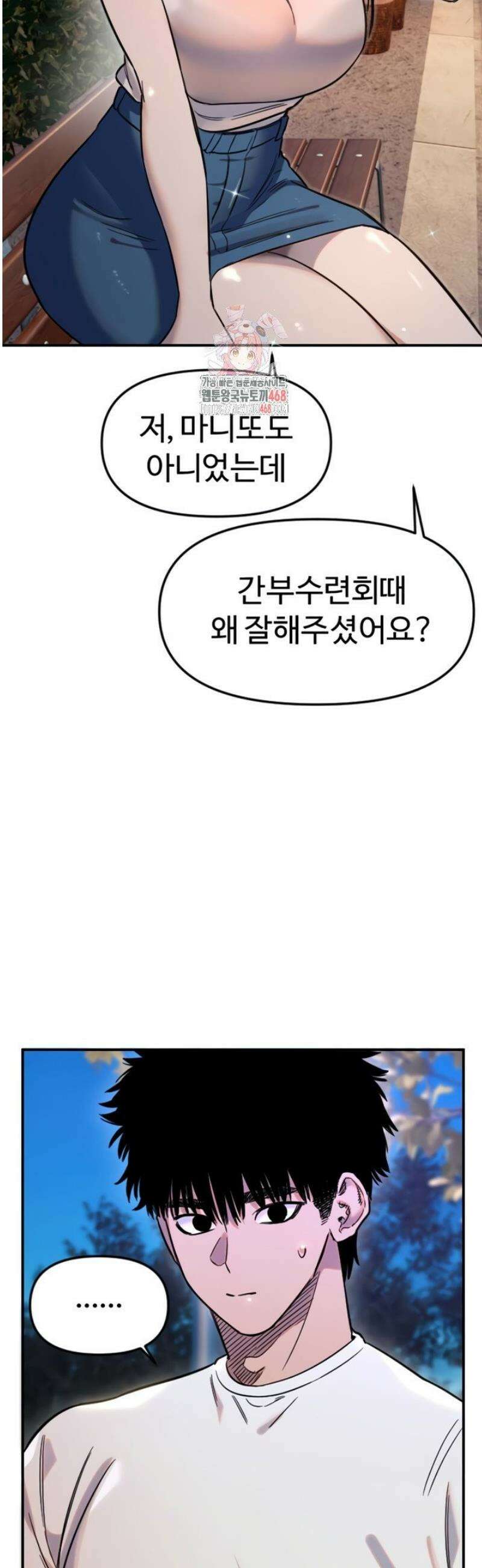 마니또 53화 4
