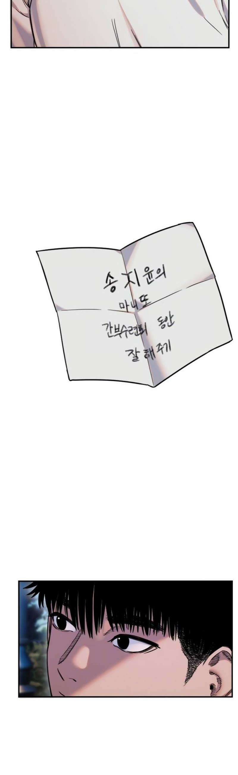 마니또 53화 5