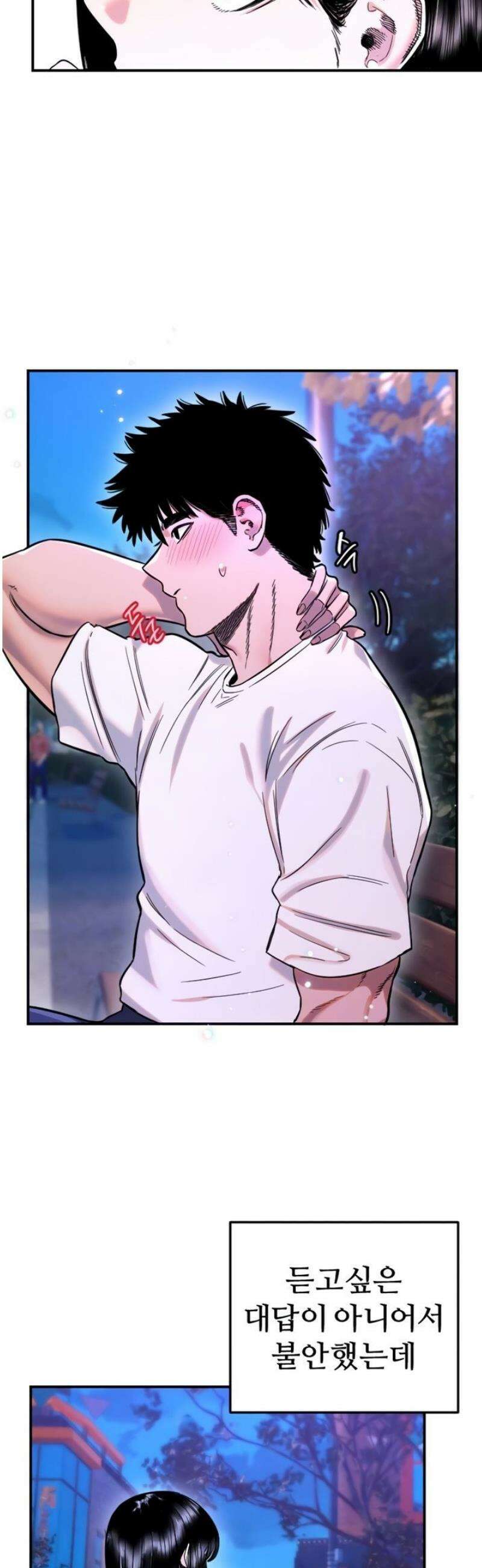 마니또 53화 8