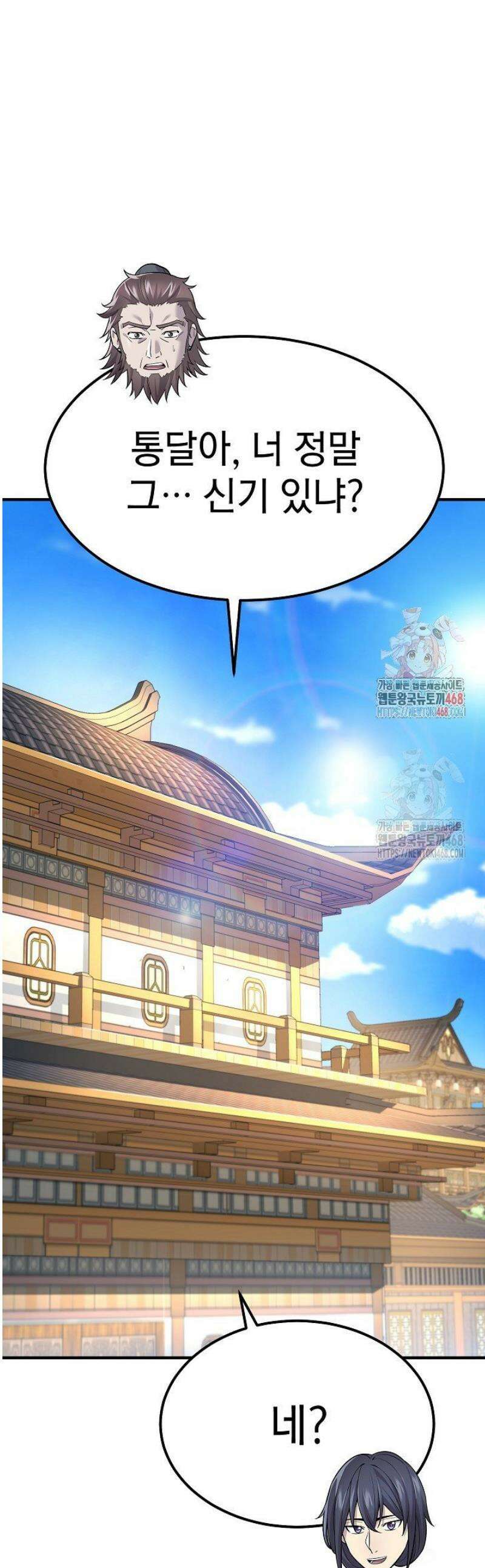 기연독식 4화 1