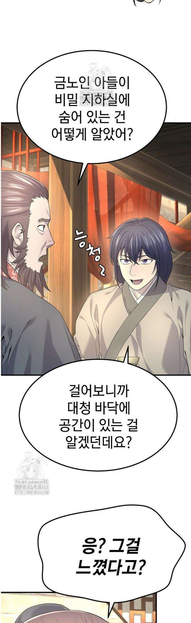 기연독식 4화 2