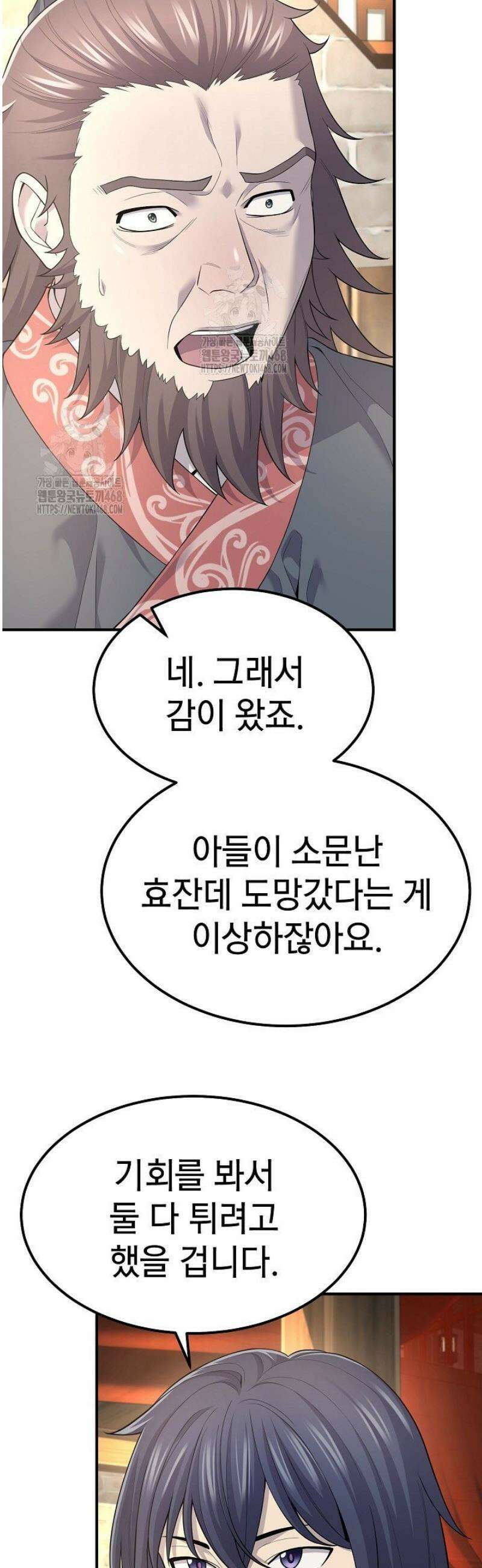 기연독식 4화 3