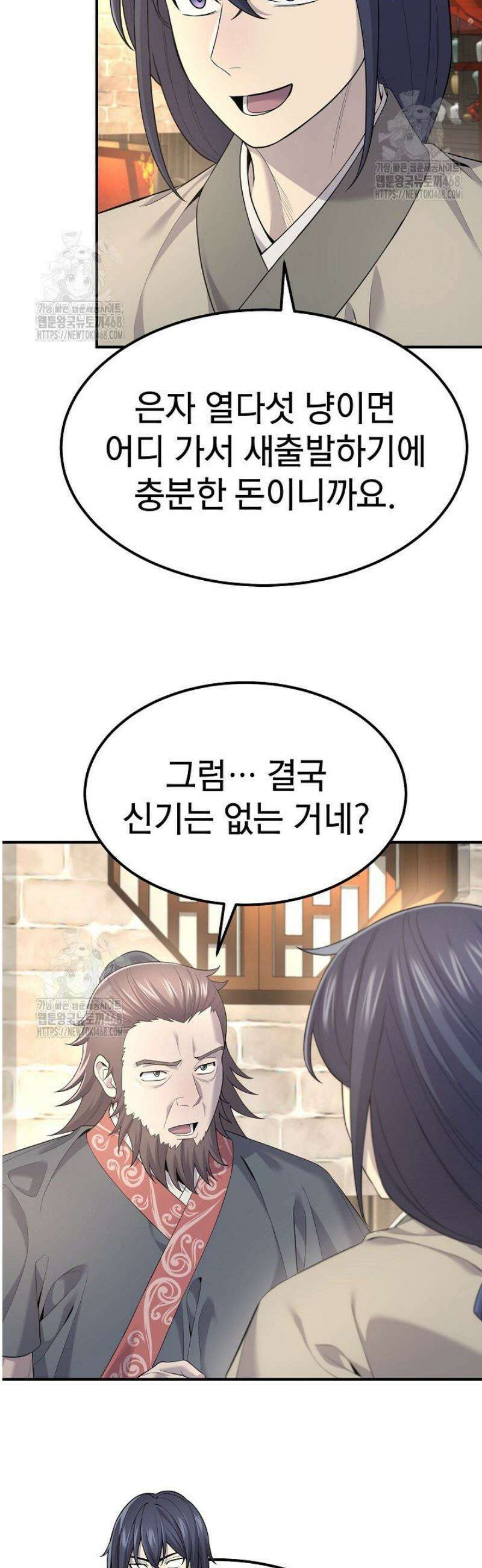 기연독식 4화 4