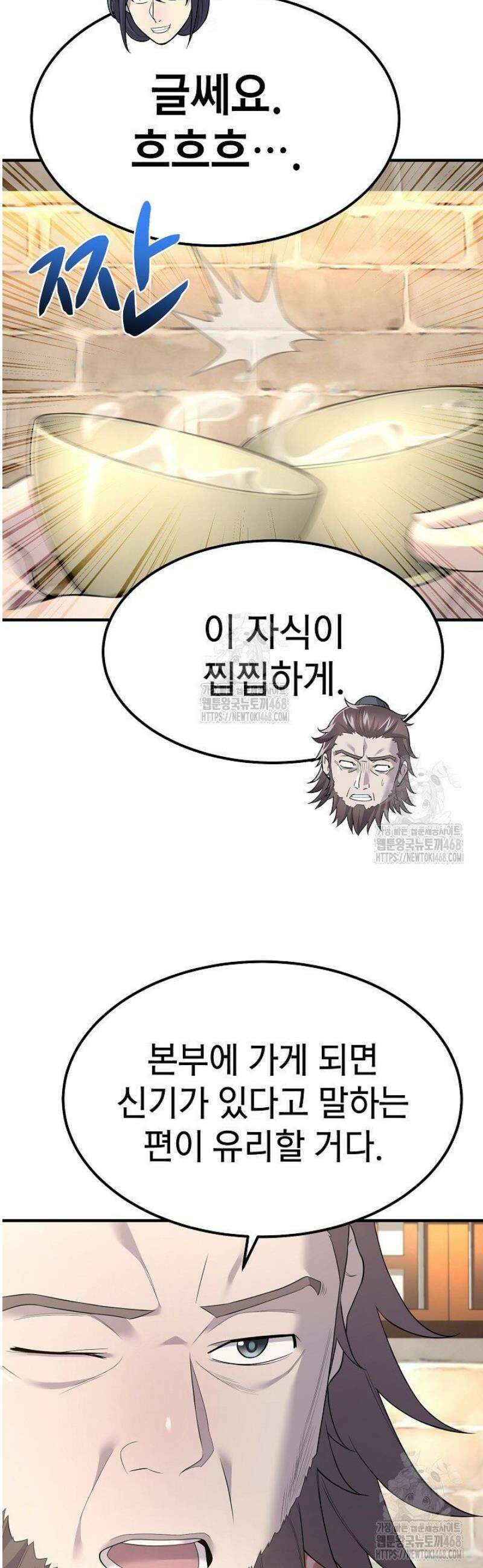 기연독식 4화 5