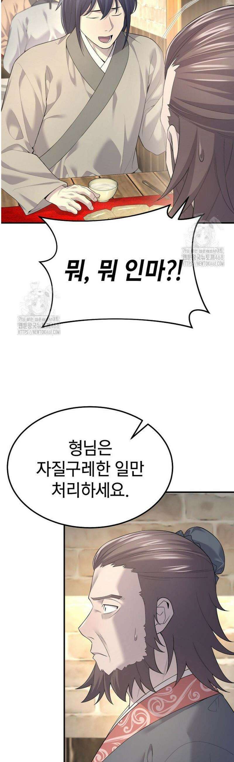 기연독식 4화 10