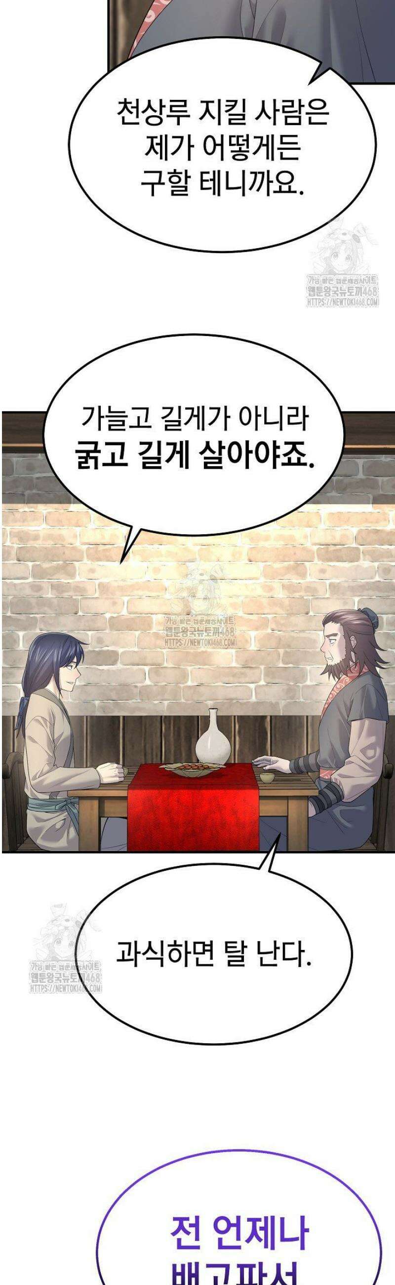 기연독식 4화 11