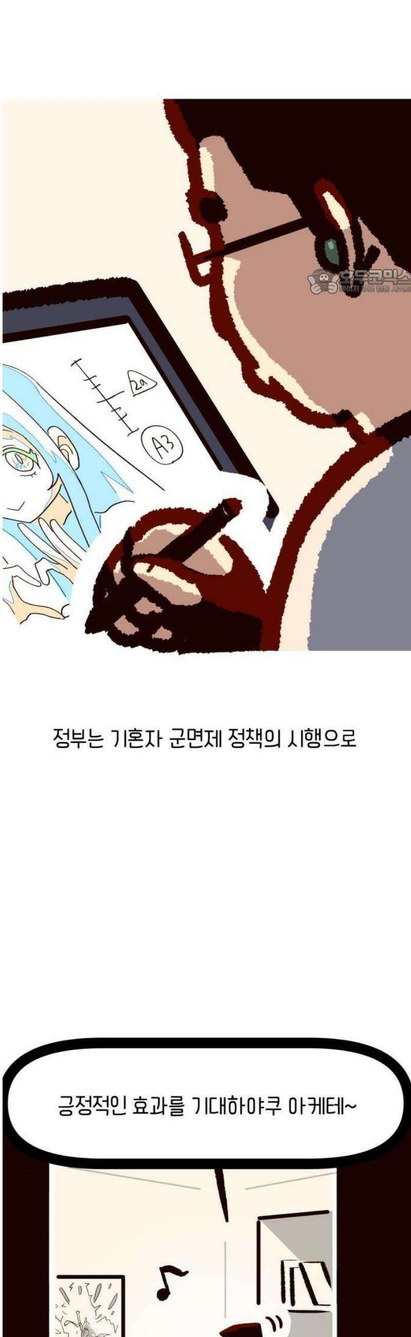 무조건 이혼한다 1화 5