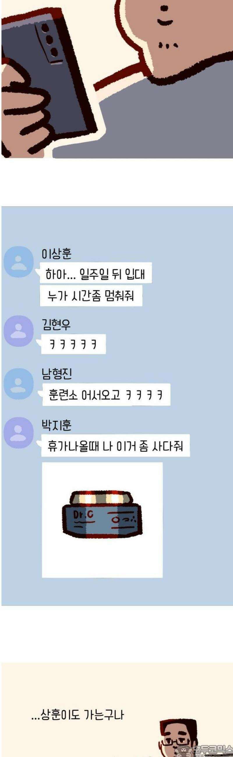 무조건 이혼한다 1화 9
