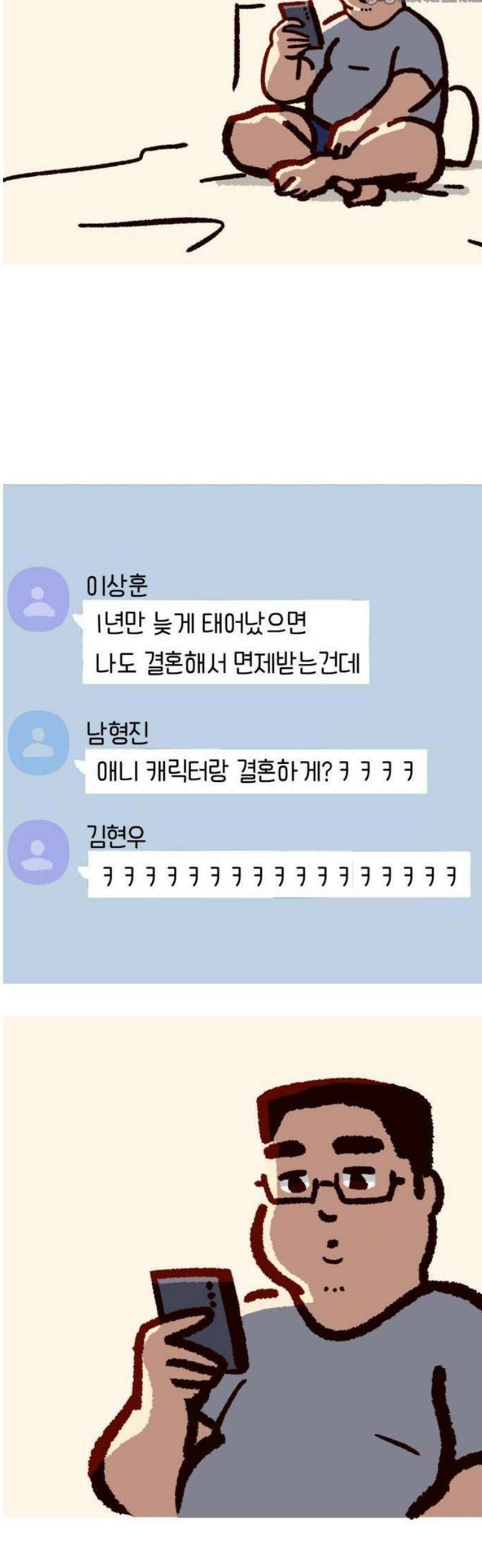 무조건 이혼한다 1화 10