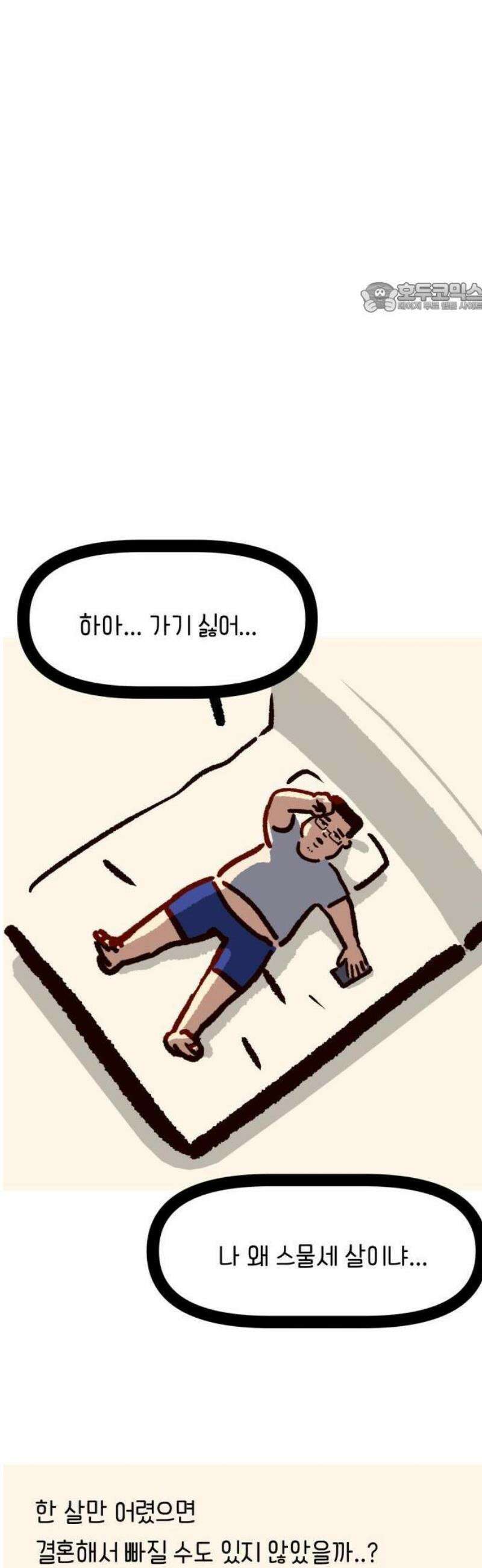 무조건 이혼한다 1화 11