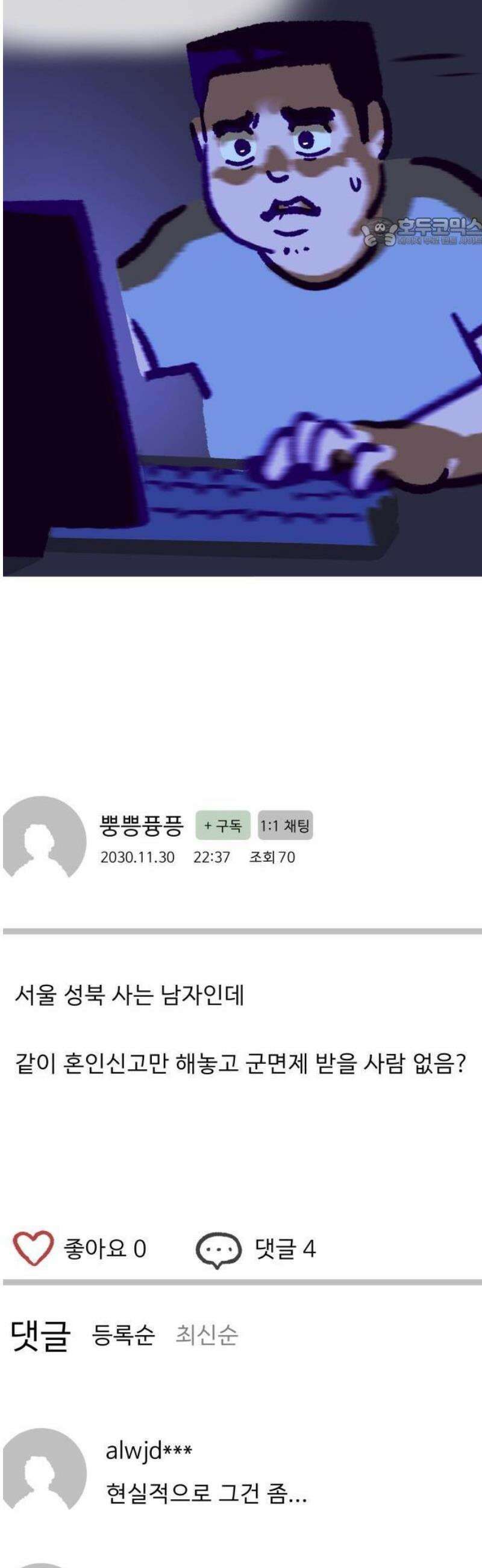 무조건 이혼한다 1화 23
