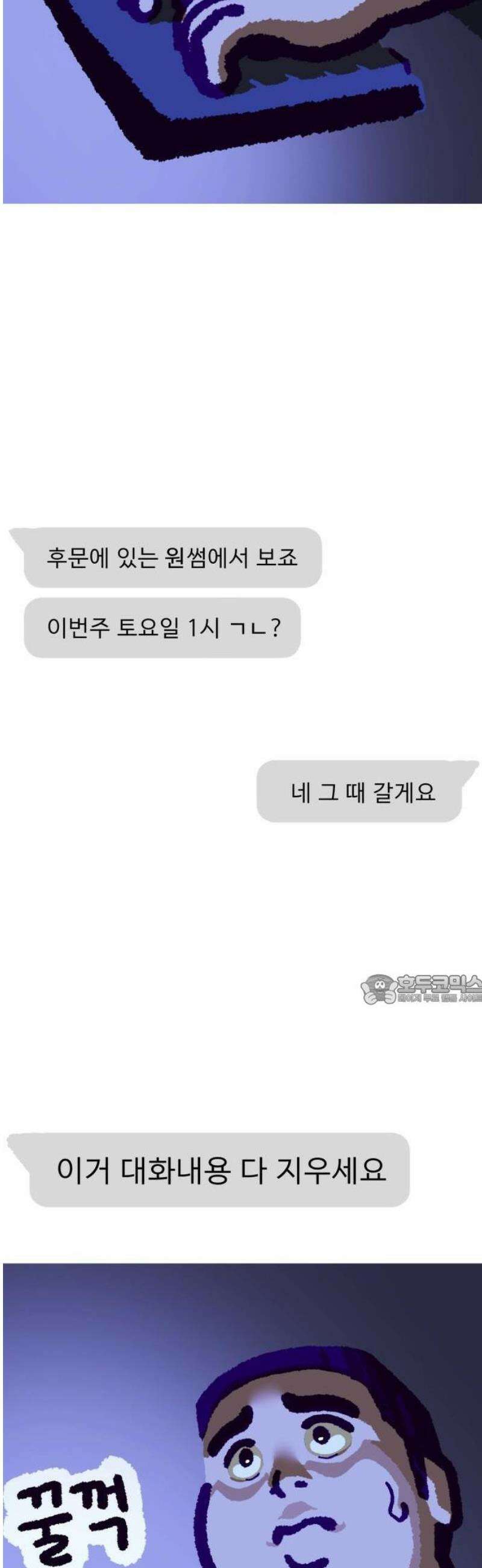 무조건 이혼한다 1화 32
