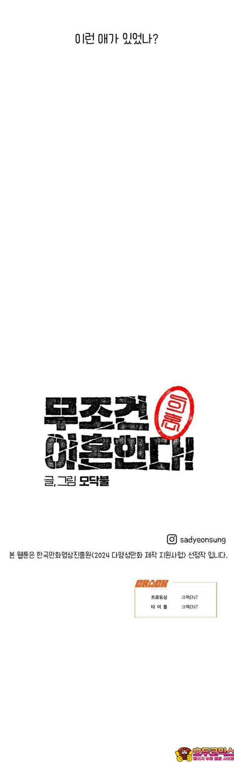무조건 이혼한다 1화 45