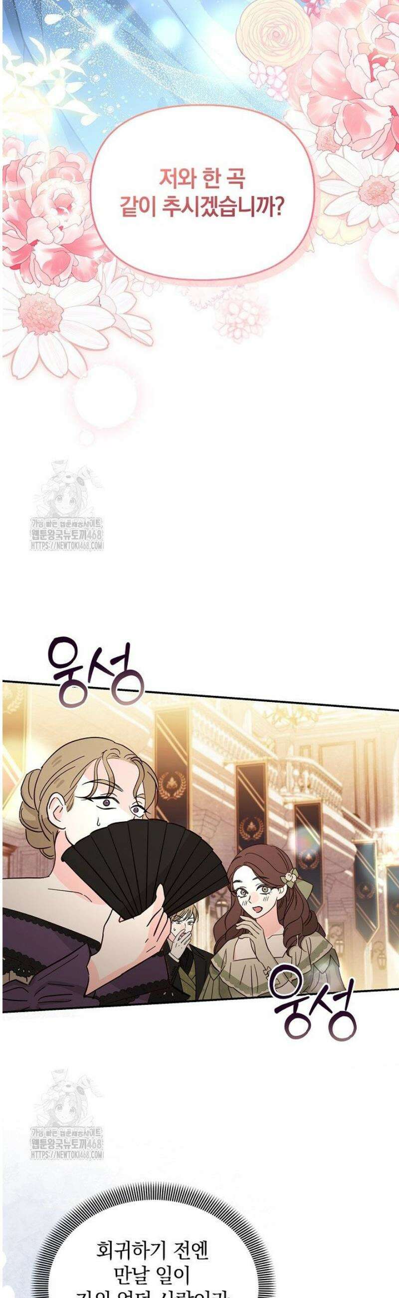 도망친 백작 부인이 돌아왔다 7화 2