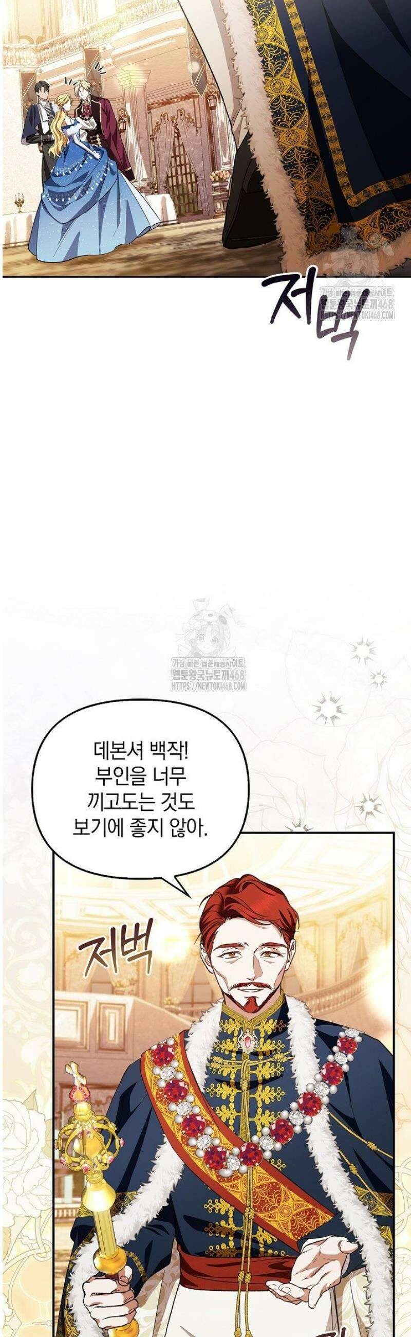 도망친 백작 부인이 돌아왔다 7화 5