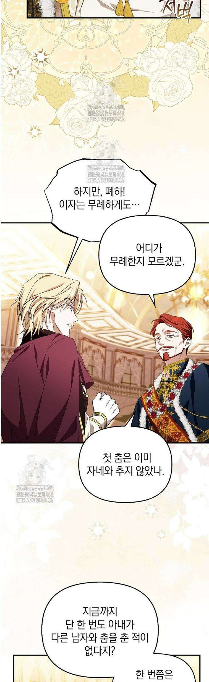 도망친 백작 부인이 돌아왔다 7화 6