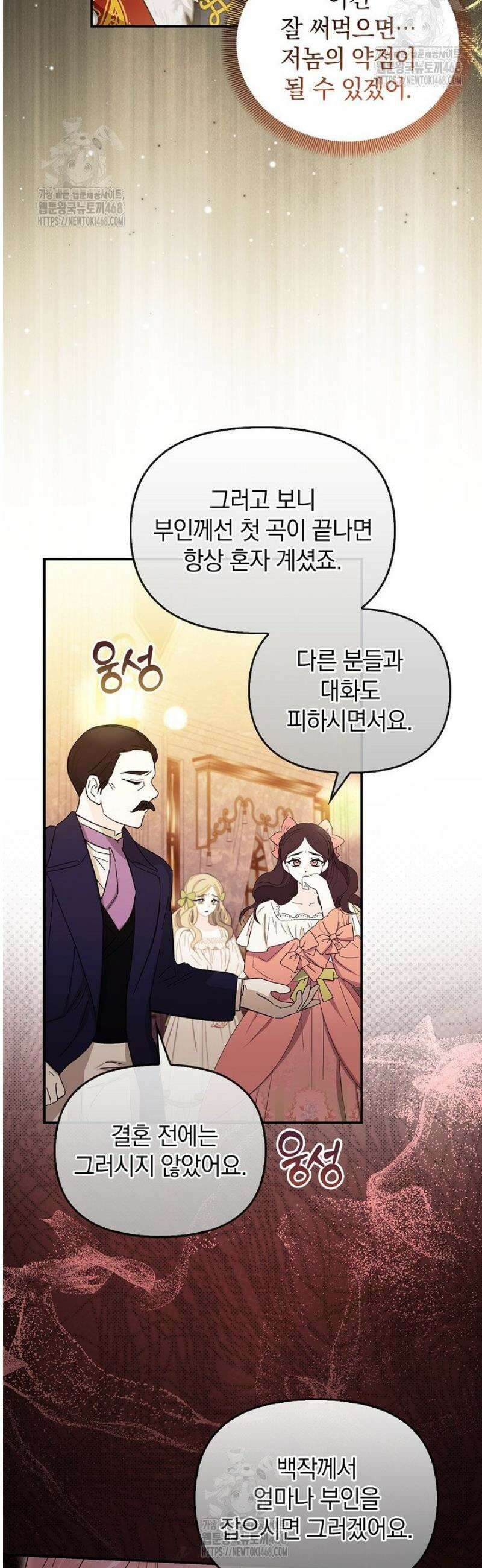 도망친 백작 부인이 돌아왔다 7화 8