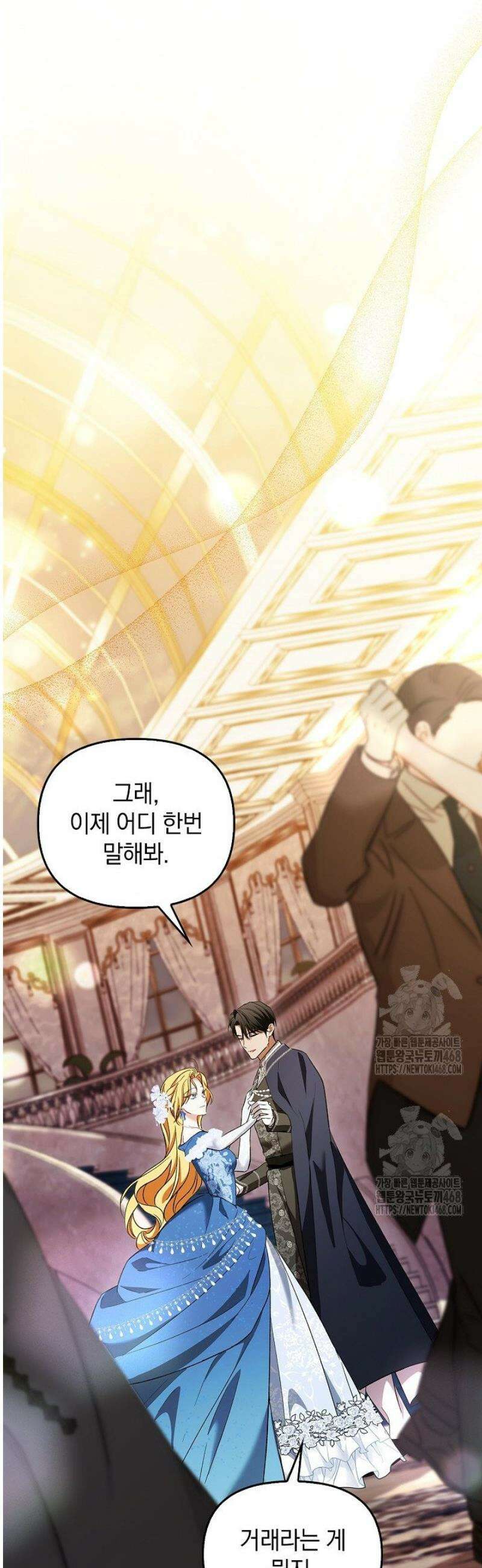 도망친 백작 부인이 돌아왔다 7화 13