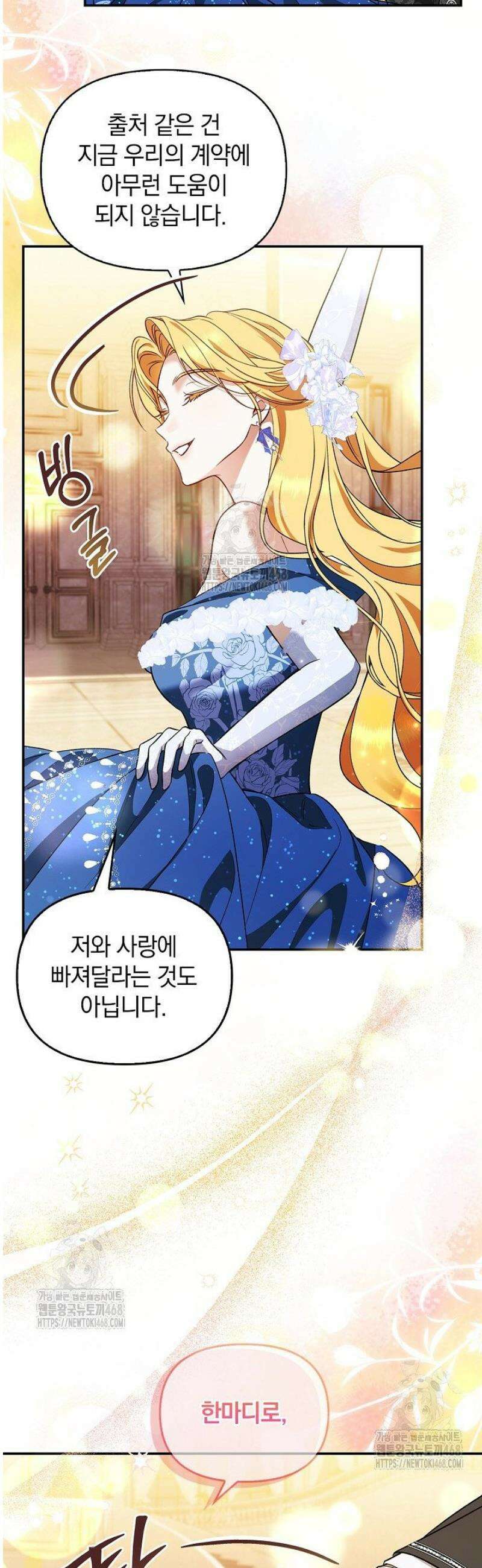 도망친 백작 부인이 돌아왔다 7화 18
