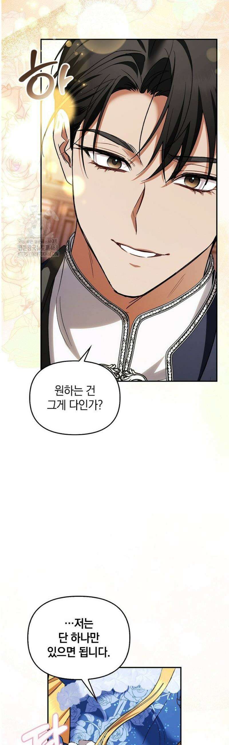 도망친 백작 부인이 돌아왔다 7화 20