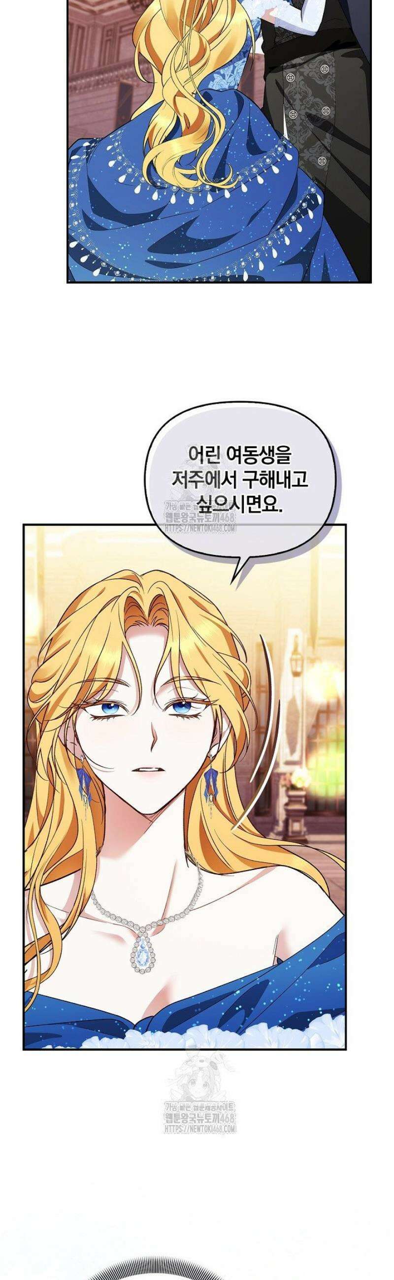 도망친 백작 부인이 돌아왔다 7화 25
