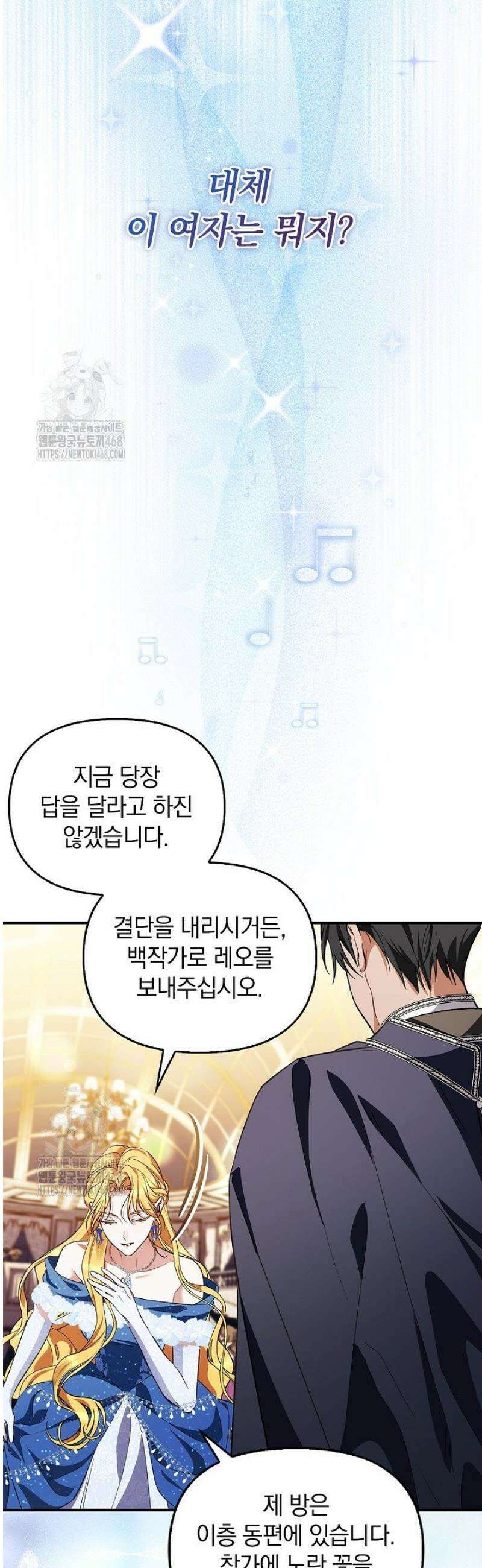 도망친 백작 부인이 돌아왔다 7화 27