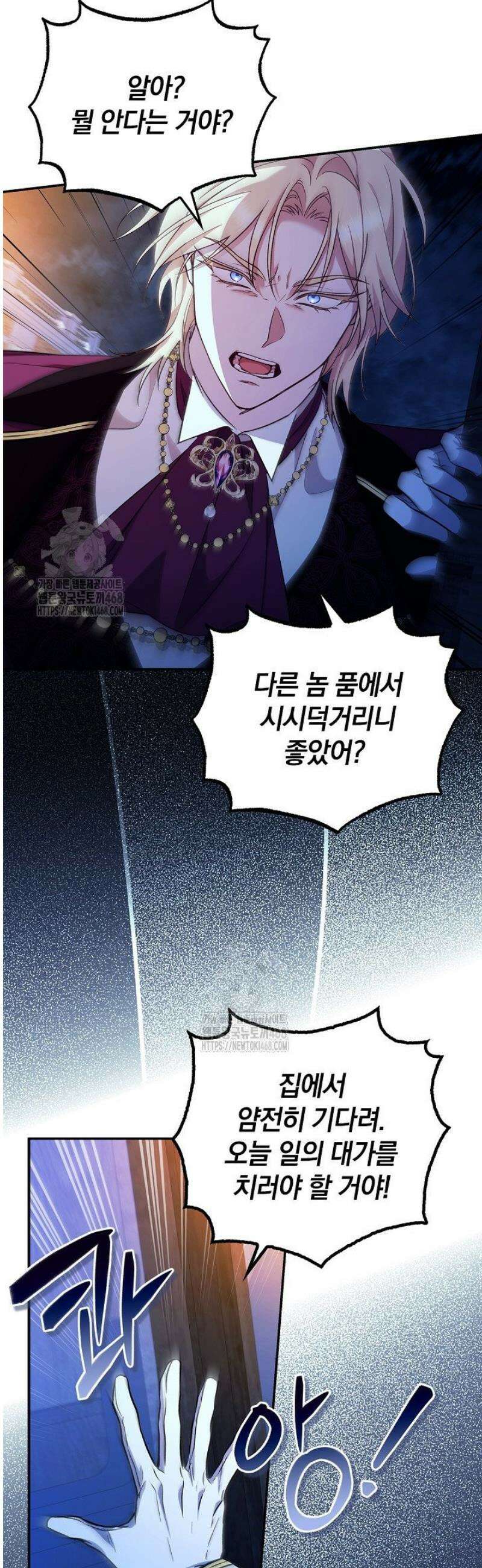 도망친 백작 부인이 돌아왔다 7화 33