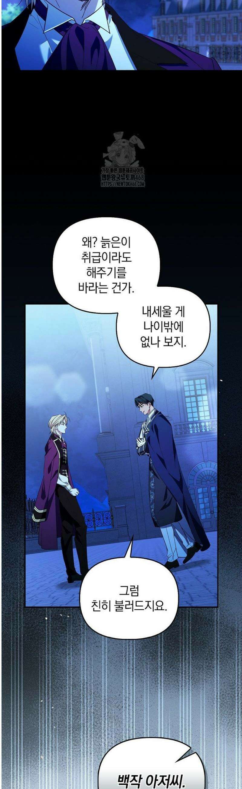 도망친 백작 부인이 돌아왔다 7화 37