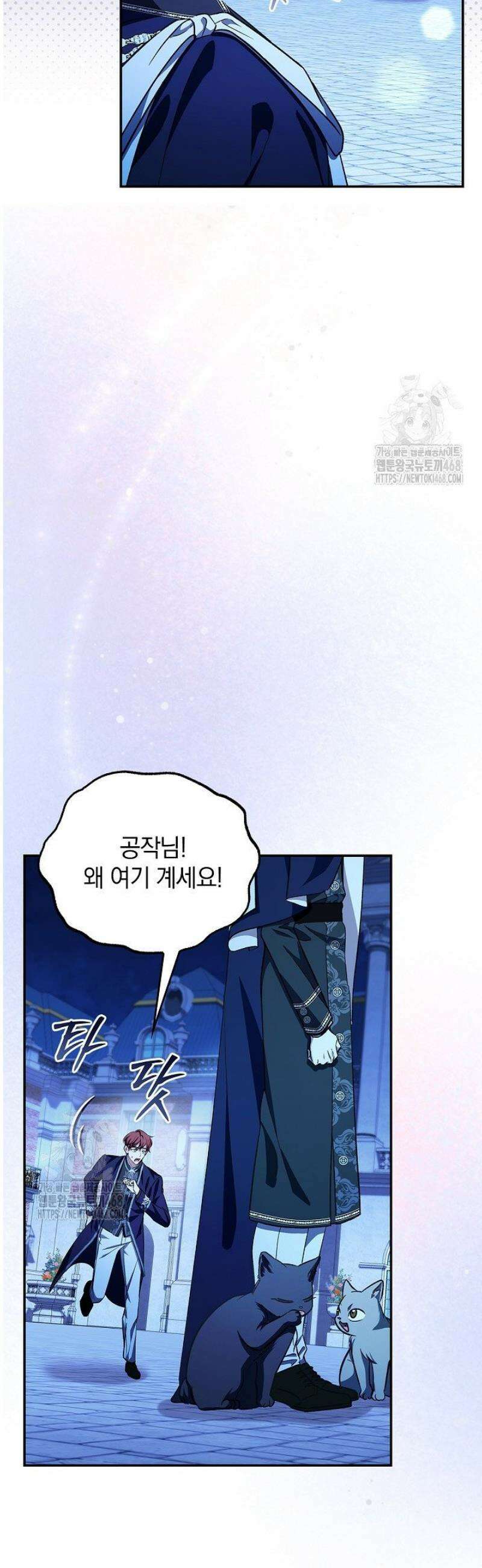 도망친 백작 부인이 돌아왔다 7화 42