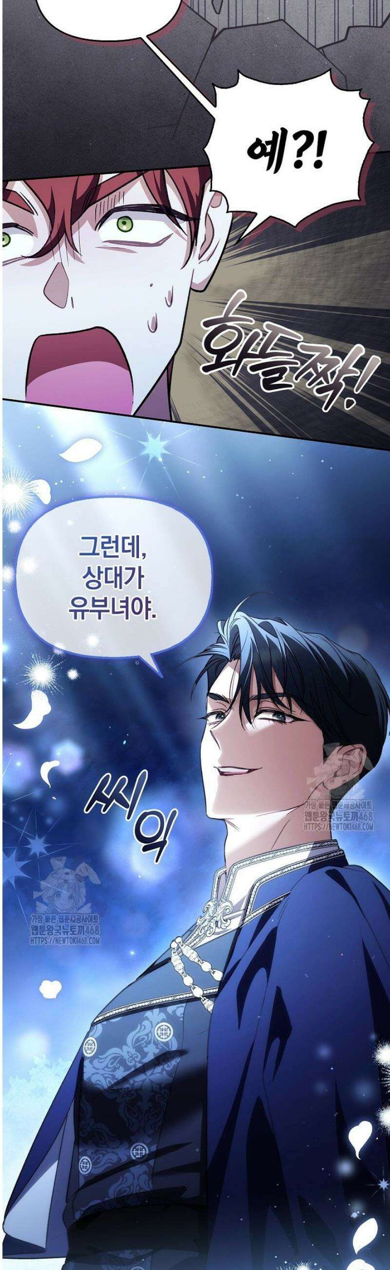 도망친 백작 부인이 돌아왔다 7화 44