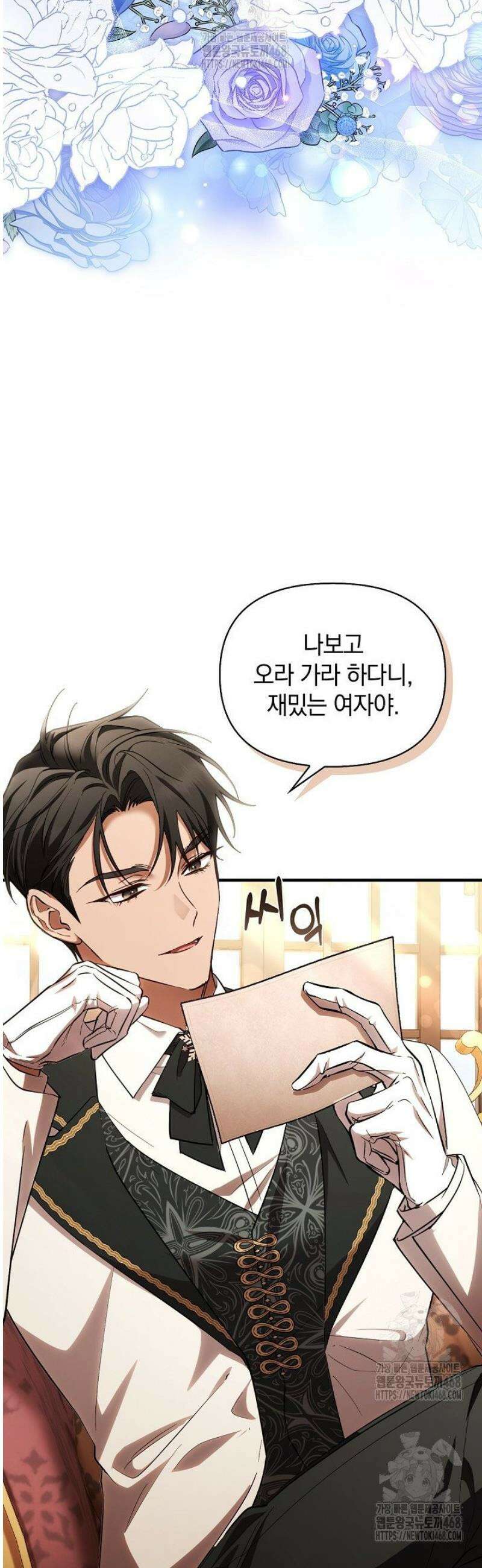 도망친 백작 부인이 돌아왔다 11화 2