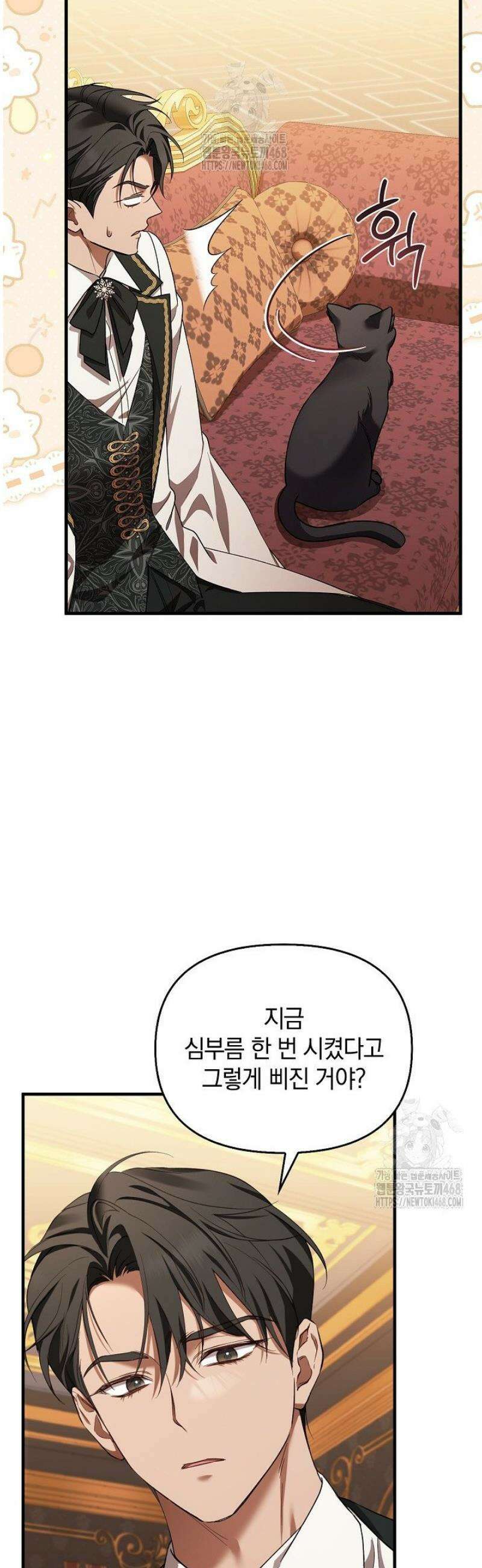 도망친 백작 부인이 돌아왔다 11화 4