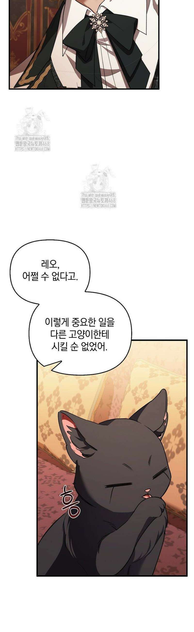 도망친 백작 부인이 돌아왔다 11화 5