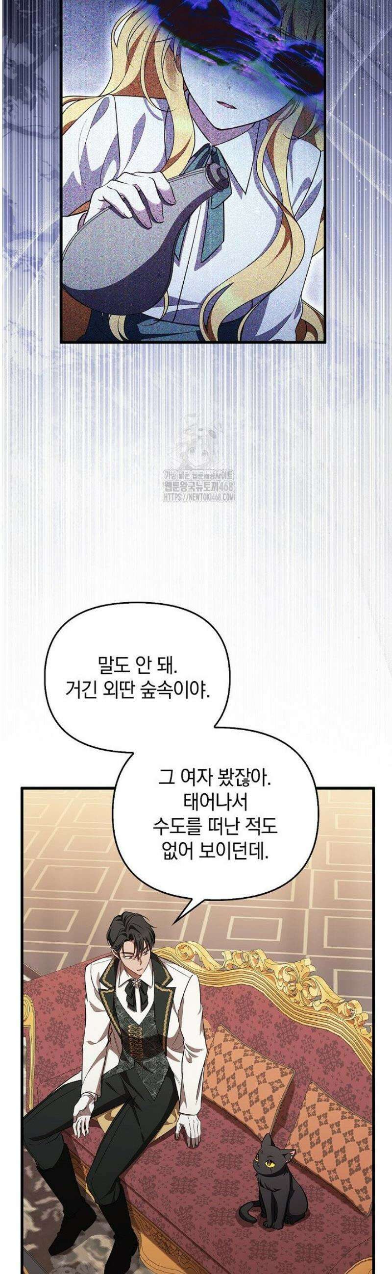 도망친 백작 부인이 돌아왔다 11화 7