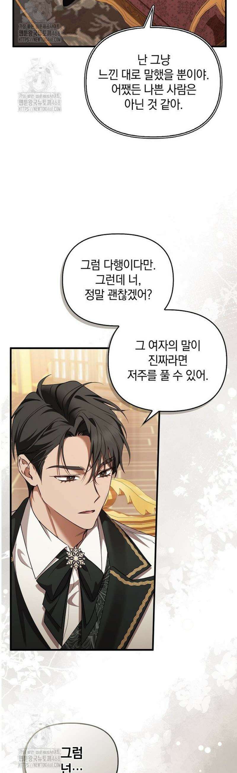 도망친 백작 부인이 돌아왔다 11화 8