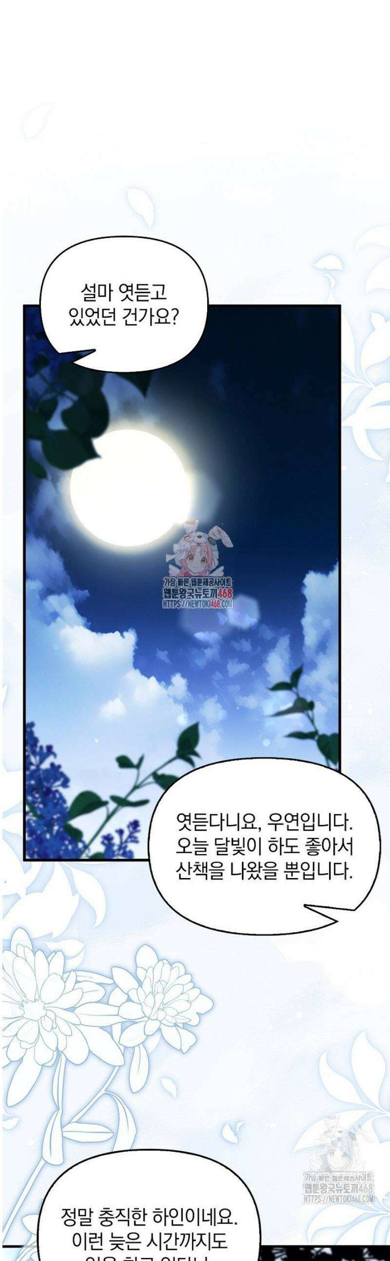 도망친 백작 부인이 돌아왔다 16화 1
