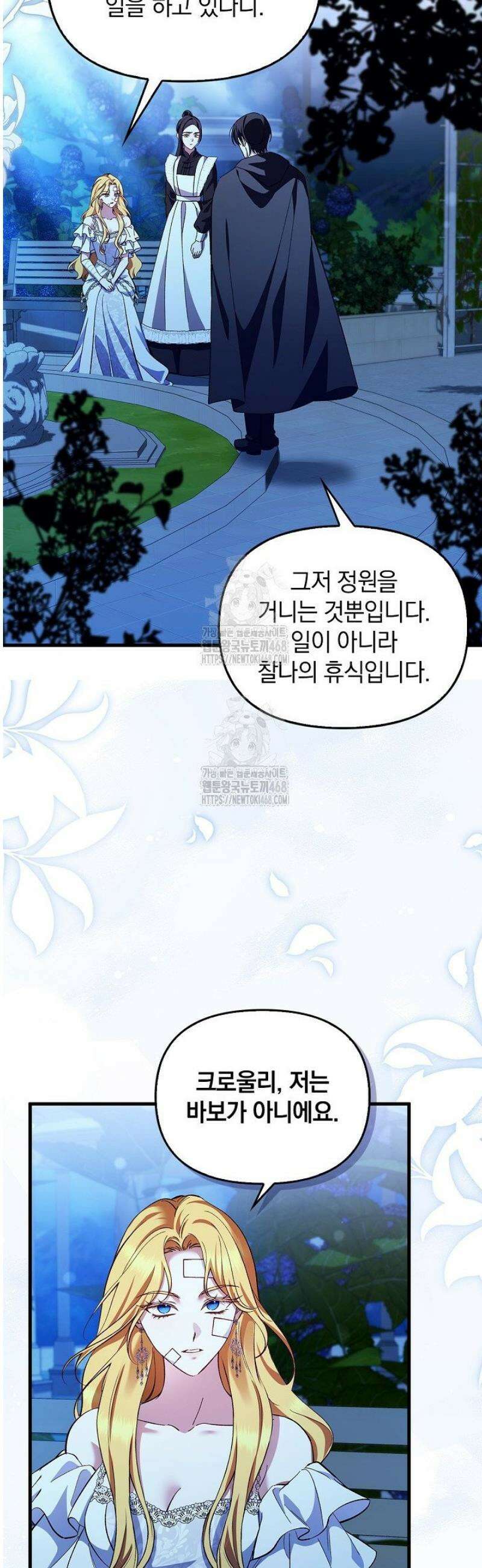 도망친 백작 부인이 돌아왔다 16화 2