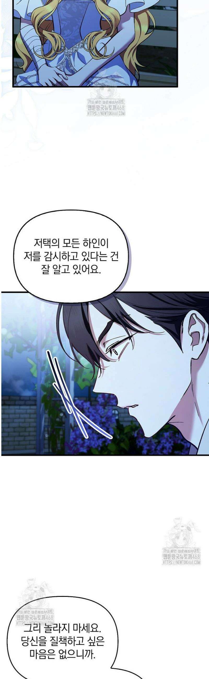 도망친 백작 부인이 돌아왔다 16화 3