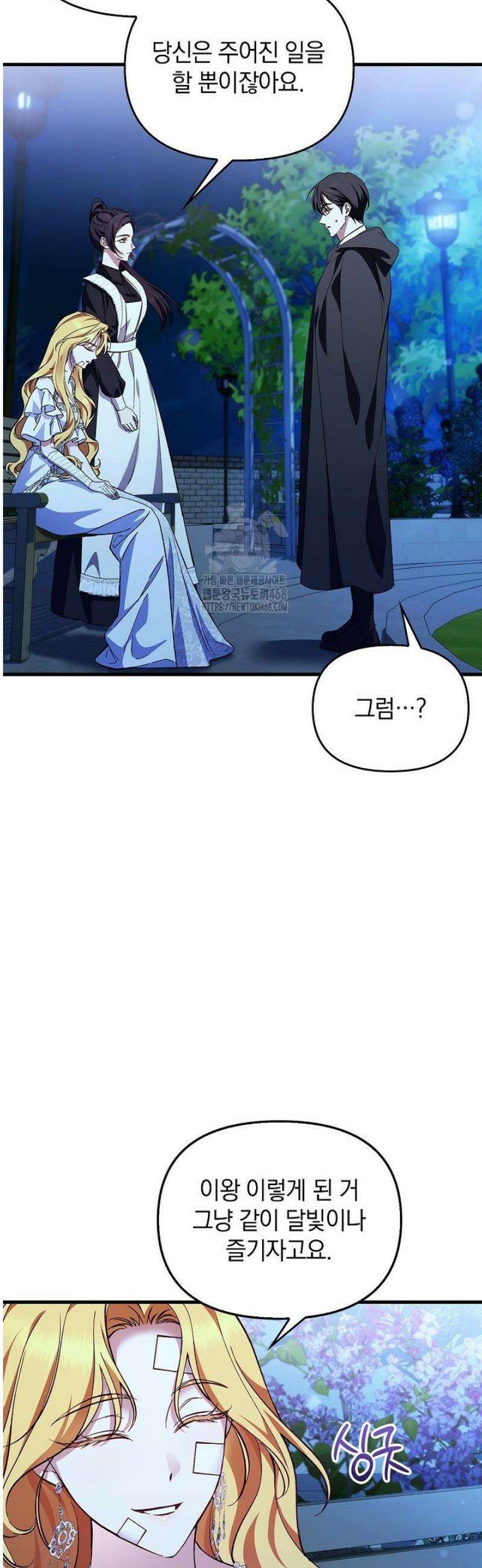 도망친 백작 부인이 돌아왔다 16화 4