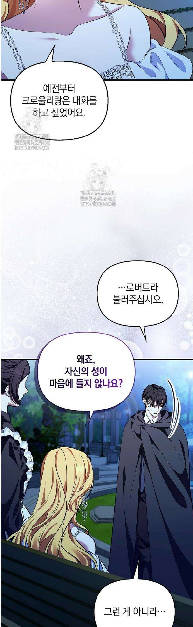 도망친 백작 부인이 돌아왔다 16화 5